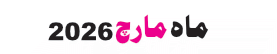 Monthly Urdu Horoscope